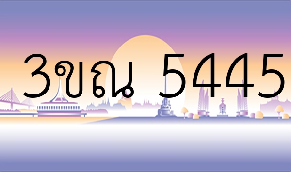 3ขณ 5445